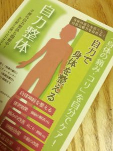 自力整体ナビゲーターになったわけ