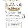 グルテンフリー講座【10/18(金)9時45分～じぶん塾】