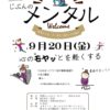じぶんのメンタル講座感想【じぶん塾】